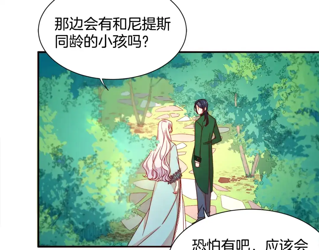 带着萌娃嫁公爵？ 第16话 马上处理他们 第54页