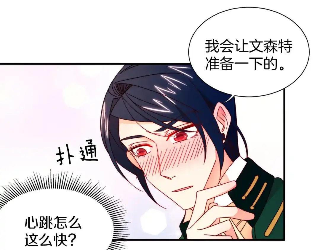 带着萌娃嫁公爵？ 第16话 马上处理他们 第77页