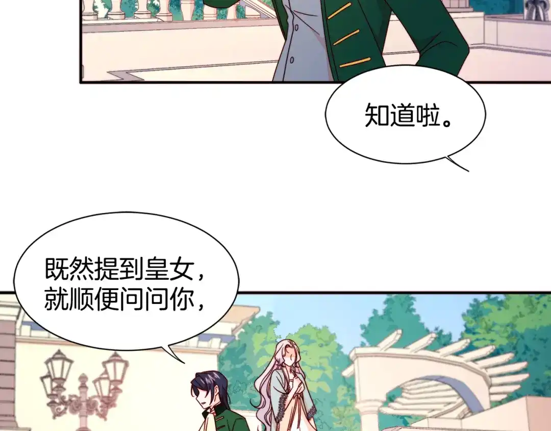 带着萌娃嫁公爵？ 第16话 马上处理他们 第51页
