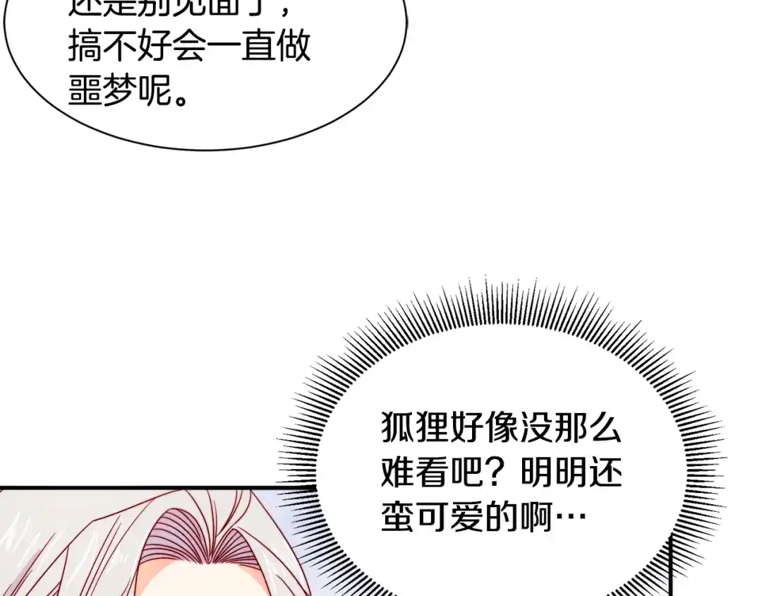 带着萌娃嫁公爵？ 第16话 马上处理他们 第19页