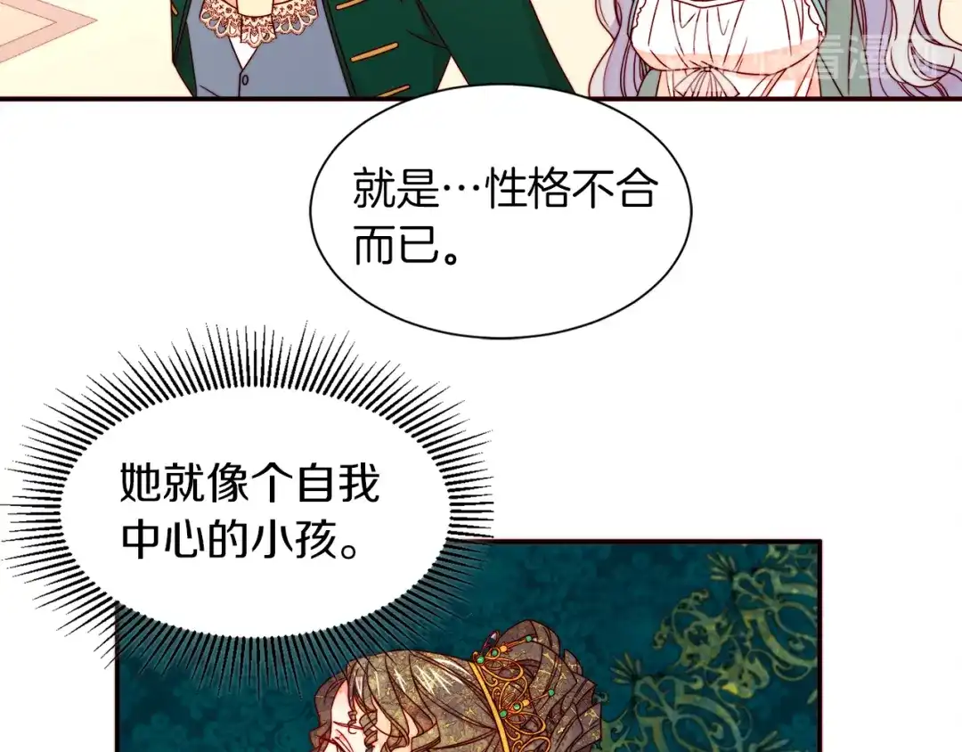 带着萌娃嫁公爵？ 第16话 马上处理他们 第42页