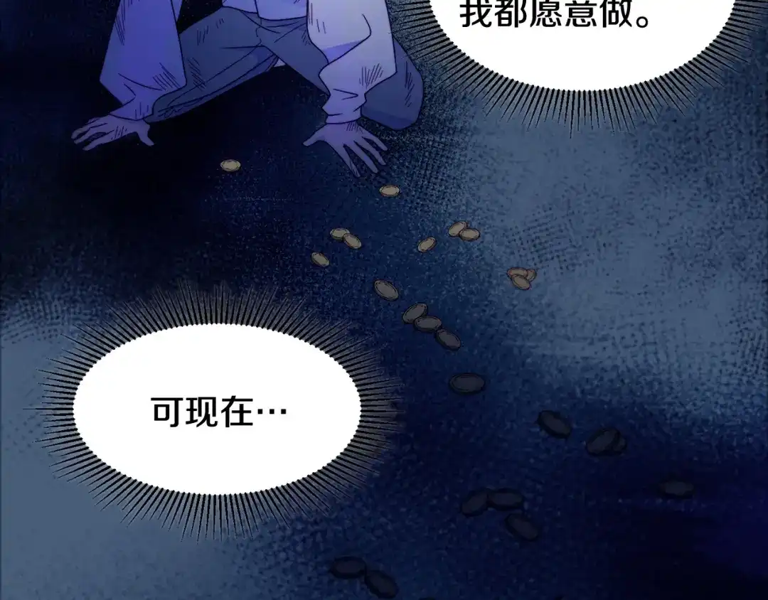 带着萌娃嫁公爵？ 第16话 马上处理他们 第72页
