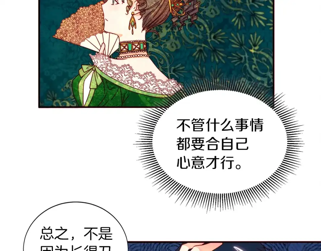 带着萌娃嫁公爵？ 第16话 马上处理他们 第43页