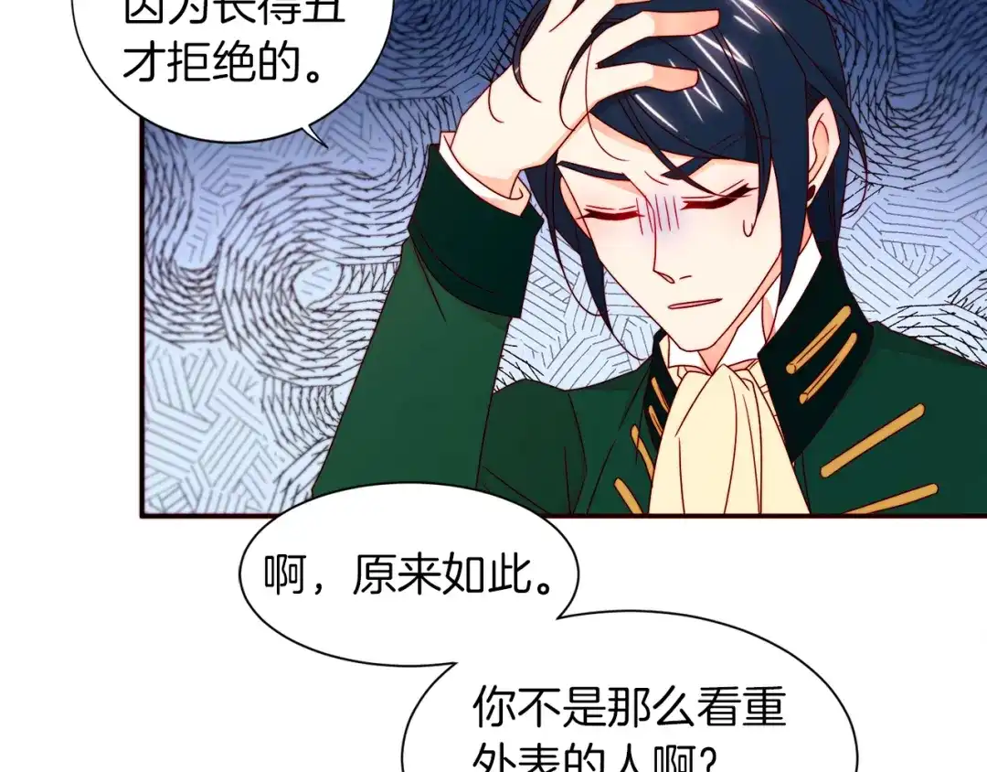 带着萌娃嫁公爵？ 第16话 马上处理他们 第44页