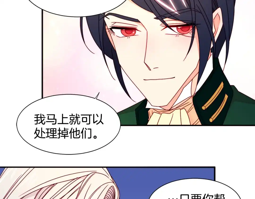 带着萌娃嫁公爵？ 第16话 马上处理他们 第65页
