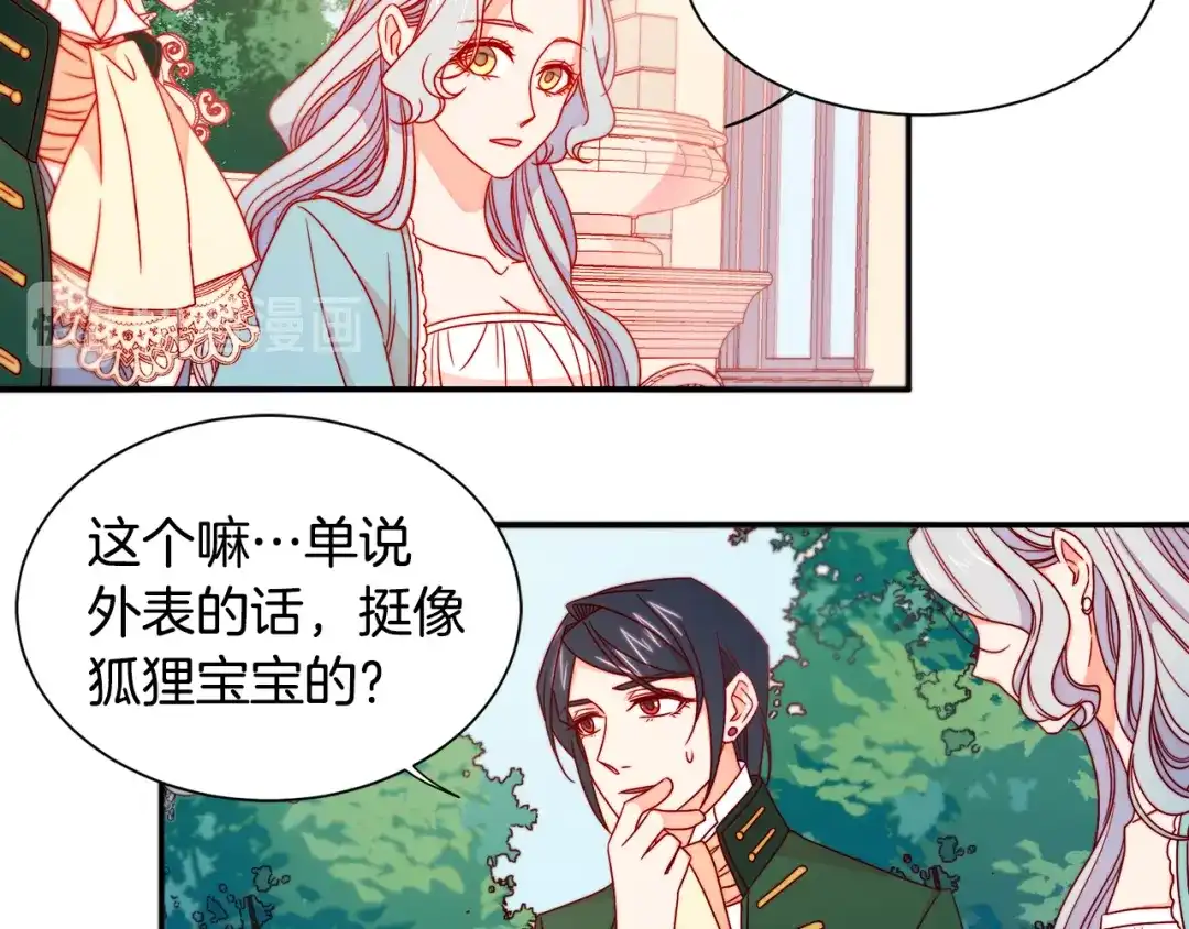 带着萌娃嫁公爵？ 第16话 马上处理他们 第16页