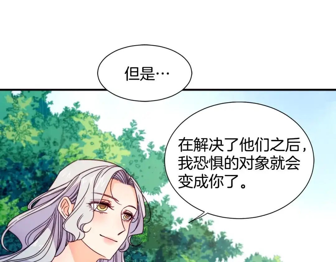 带着萌娃嫁公爵？ 第16话 马上处理他们 第68页