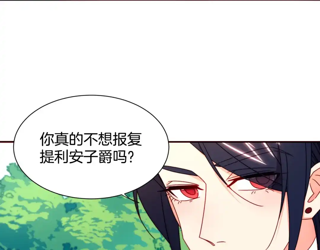 带着萌娃嫁公爵？ 第16话 马上处理他们 第61页