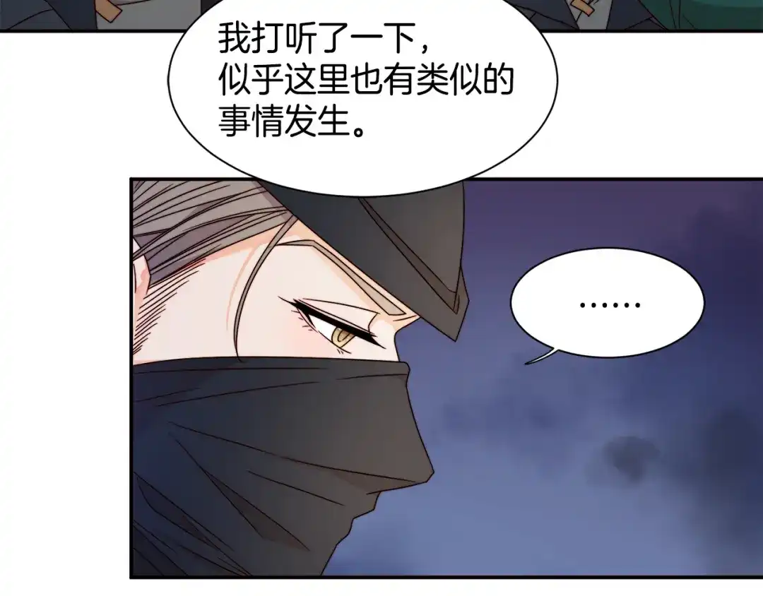 带着萌娃嫁公爵？ 第16话 马上处理他们 第104页