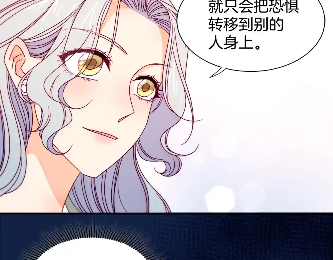 带着萌娃嫁公爵？ 第16话 马上处理他们 第70页