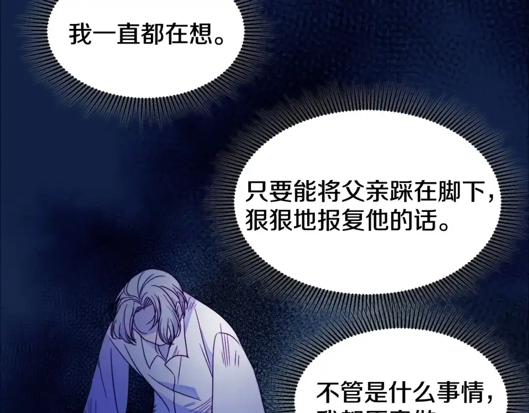带着萌娃嫁公爵？ 第16话 马上处理他们 第71页