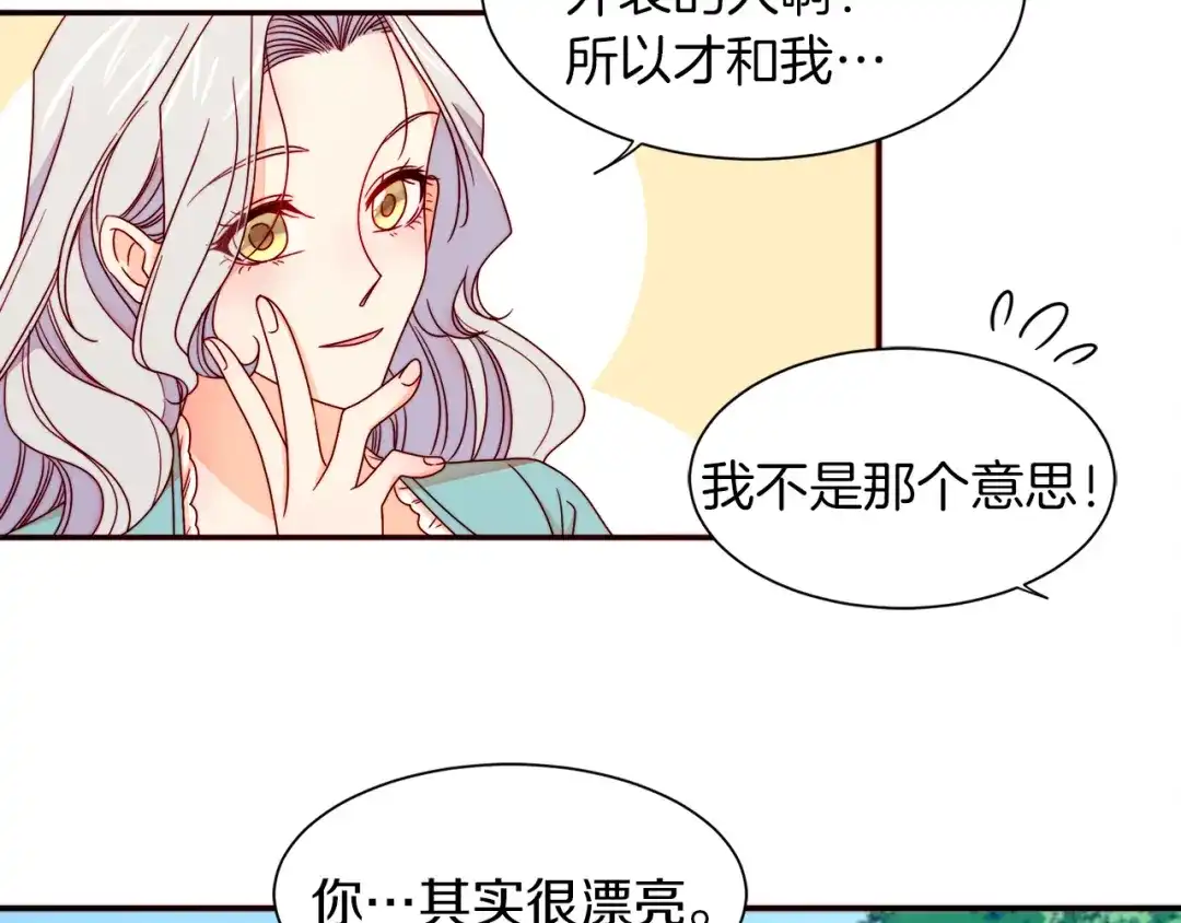 带着萌娃嫁公爵？ 第16话 马上处理他们 第45页
