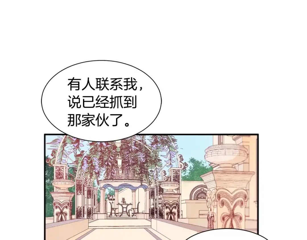 带着萌娃嫁公爵？ 第16话 马上处理他们 第14页