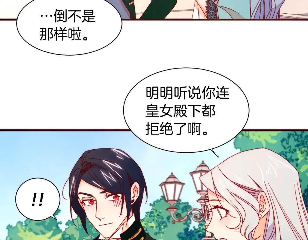 带着萌娃嫁公爵？ 第16话 马上处理他们 第37页