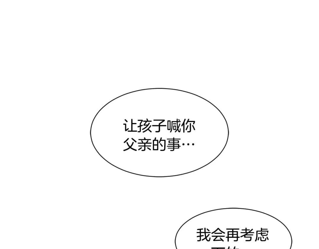 带着萌娃嫁公爵？ 第16话 马上处理他们 第5页