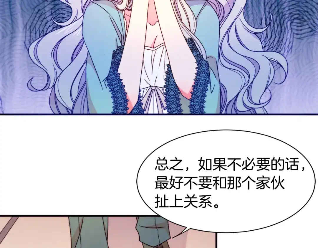 带着萌娃嫁公爵？ 第16话 马上处理他们 第29页