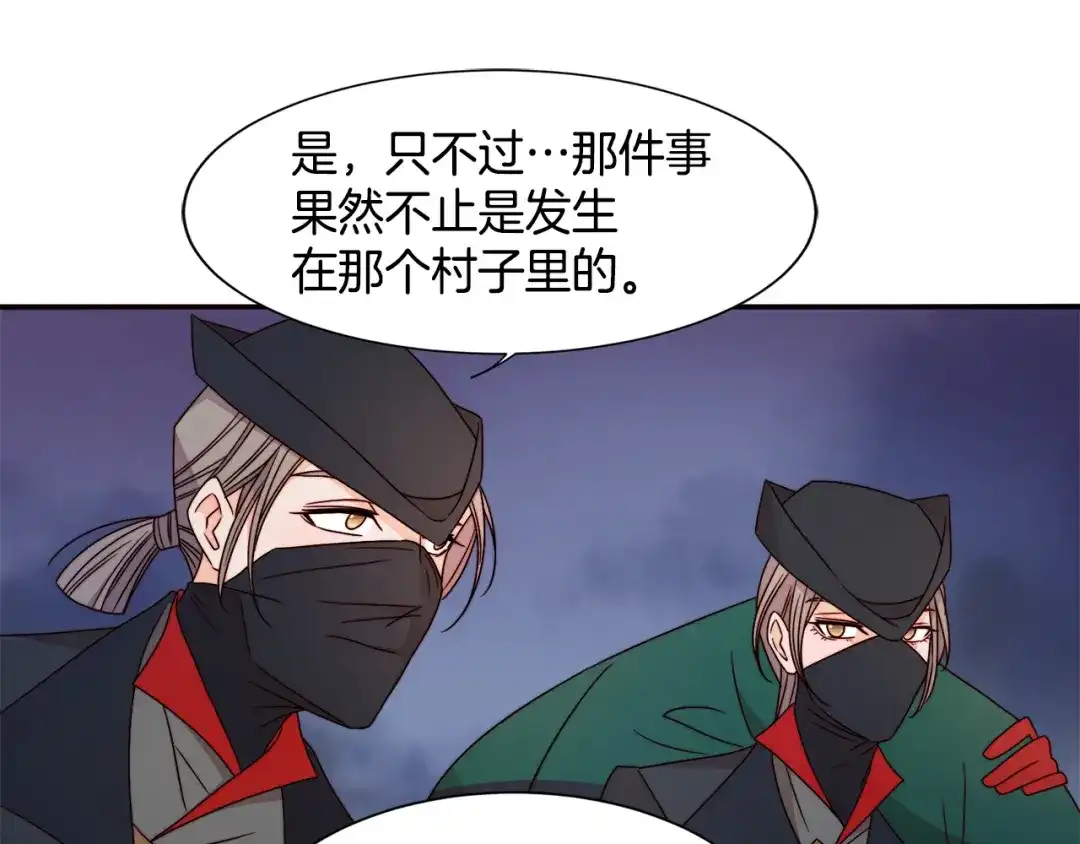 带着萌娃嫁公爵？ 第16话 马上处理他们 第103页