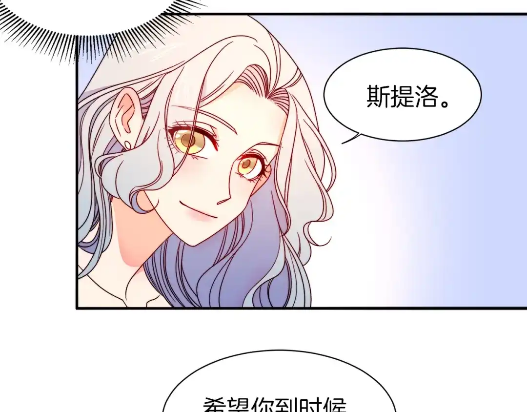 带着萌娃嫁公爵？ 第16话 马上处理他们 第78页