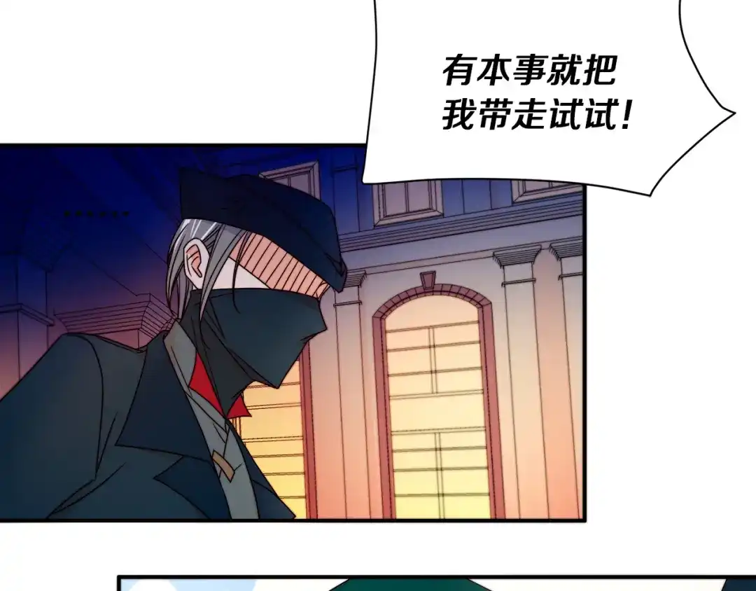 带着萌娃嫁公爵？ 第16话 马上处理他们 第90页
