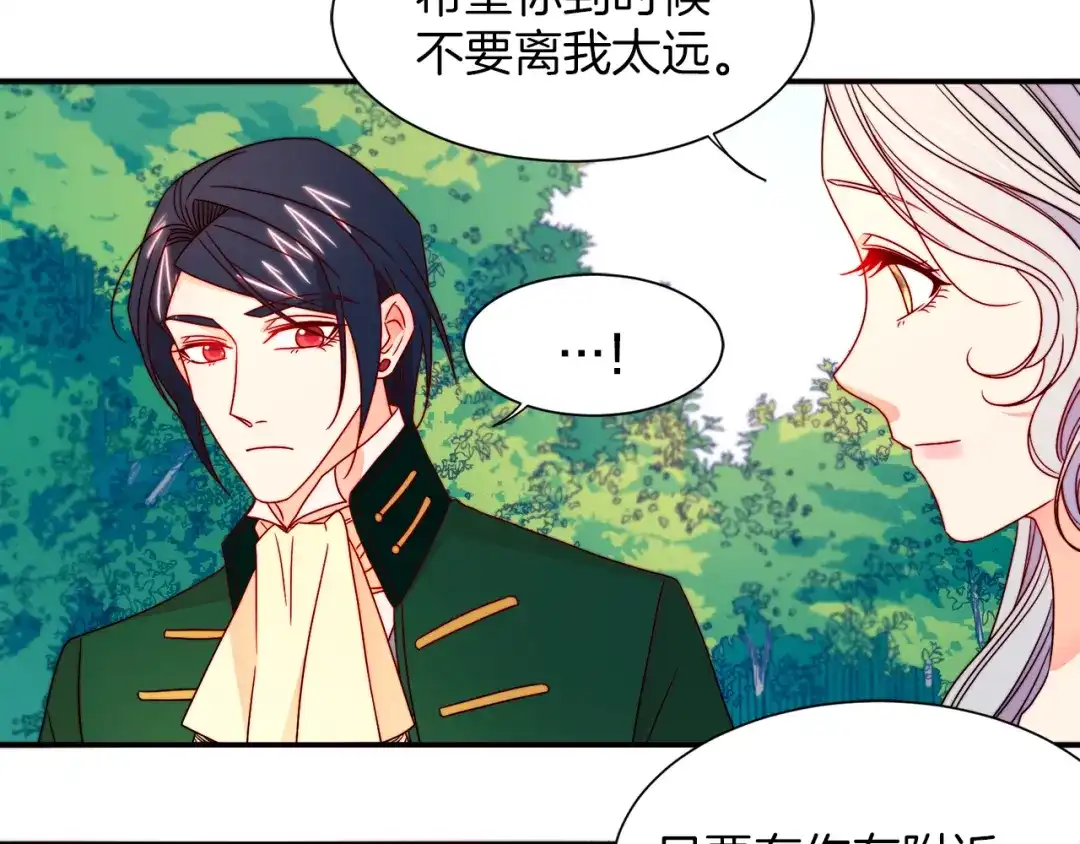 带着萌娃嫁公爵？ 第16话 马上处理他们 第79页