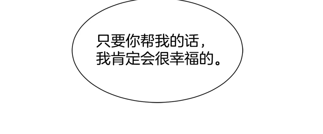 带着萌娃嫁公爵？ 第16话 马上处理他们 第67页