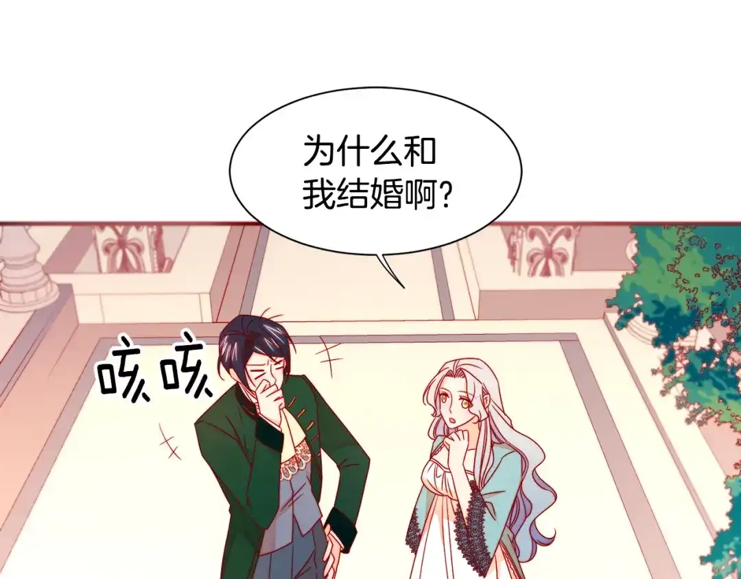 带着萌娃嫁公爵？ 第16话 马上处理他们 第32页