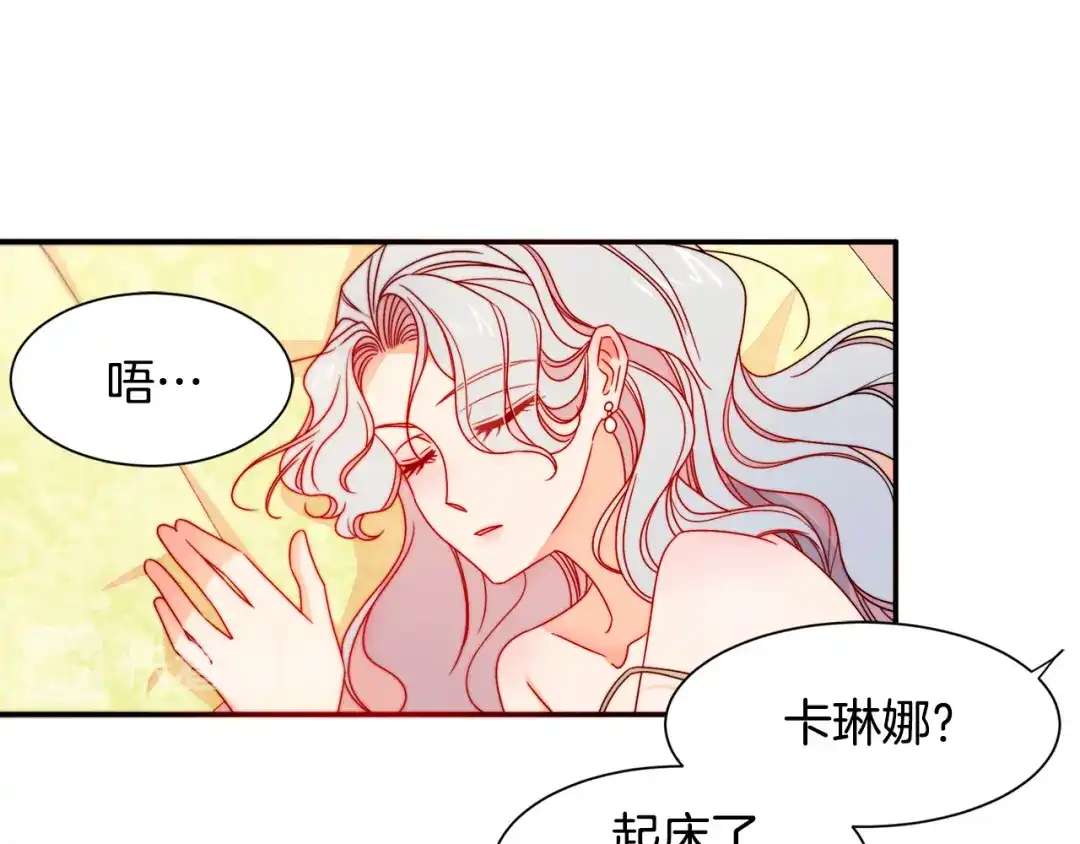 带着萌娃嫁公爵？ 第17话 我哄哄你就好 第33页