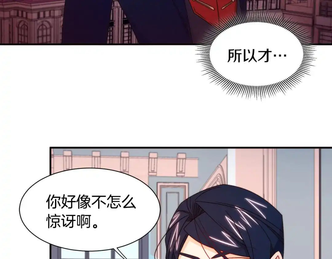 带着萌娃嫁公爵？ 第17话 我哄哄你就好 第100页