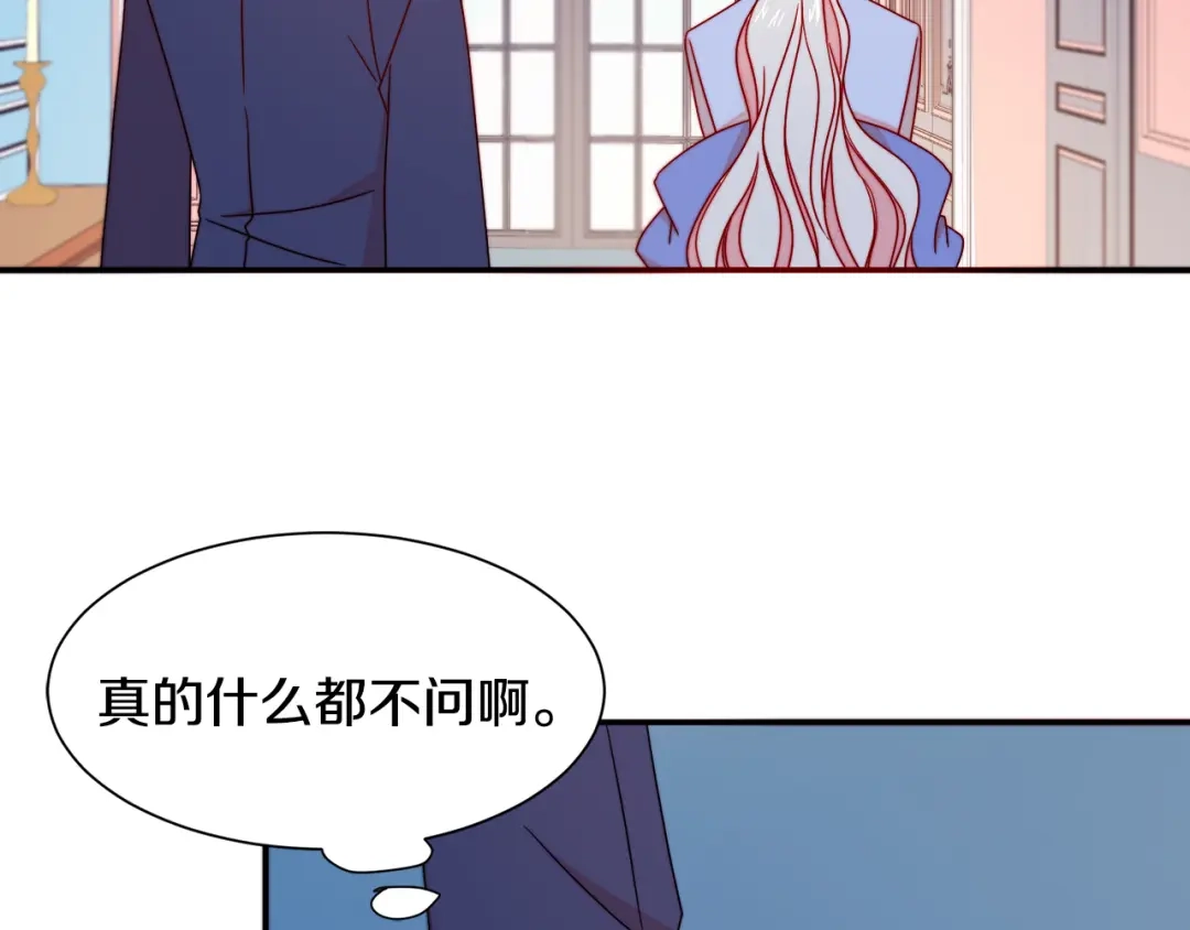 带着萌娃嫁公爵？ 第17话 我哄哄你就好 第107页