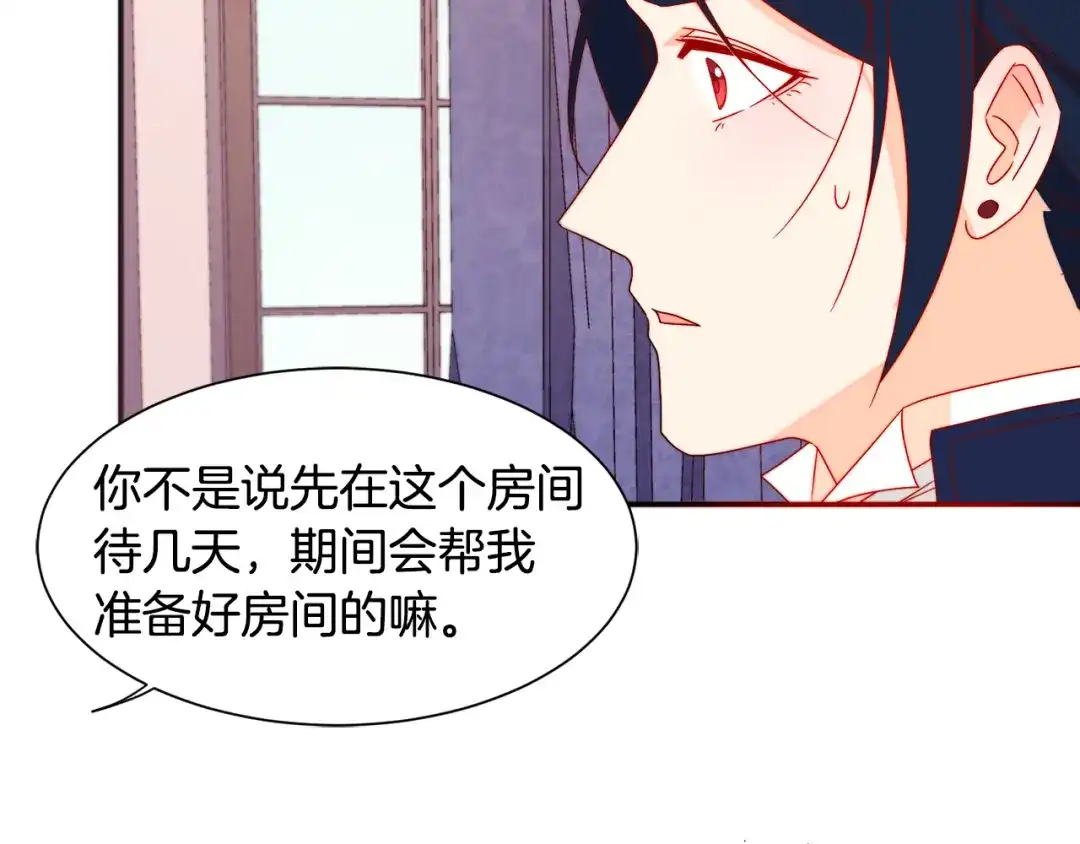 带着萌娃嫁公爵？ 第17话 我哄哄你就好 第45页