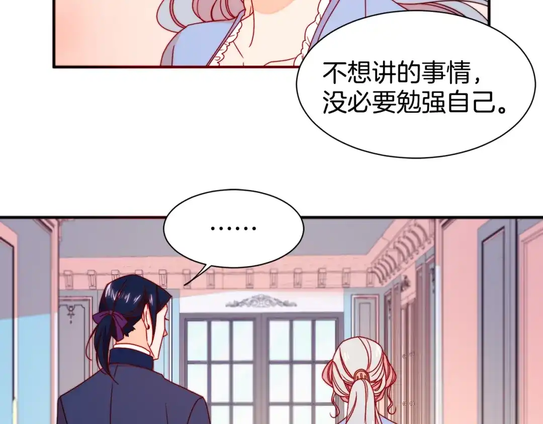 带着萌娃嫁公爵？ 第17话 我哄哄你就好 第106页