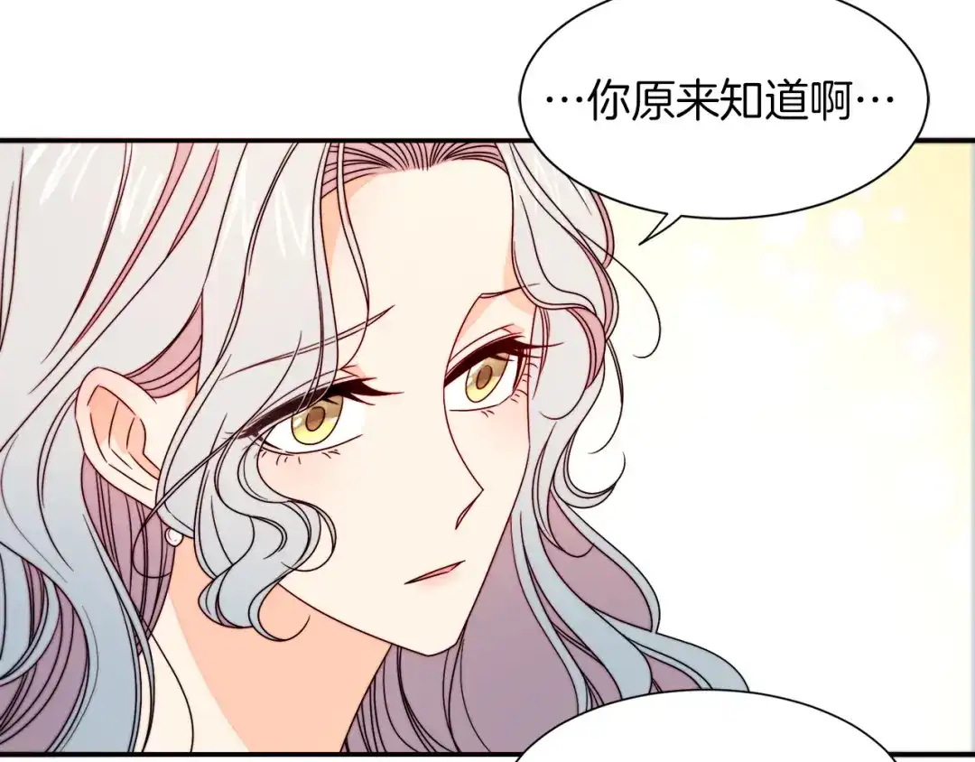 带着萌娃嫁公爵？ 第17话 我哄哄你就好 第55页