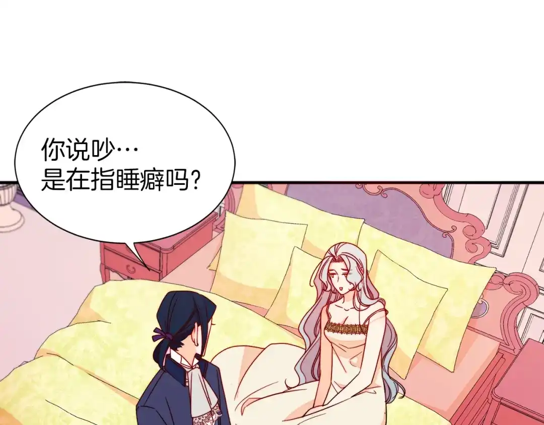 带着萌娃嫁公爵？ 第17话 我哄哄你就好 第52页