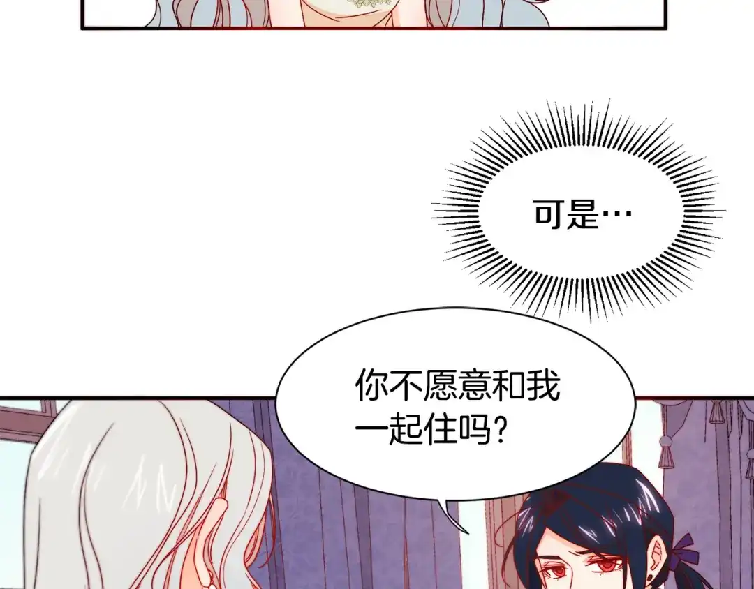 带着萌娃嫁公爵？ 第17话 我哄哄你就好 第47页