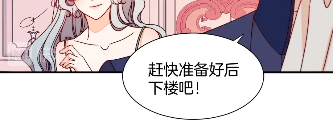 带着萌娃嫁公爵？ 第17话 我哄哄你就好 第77页