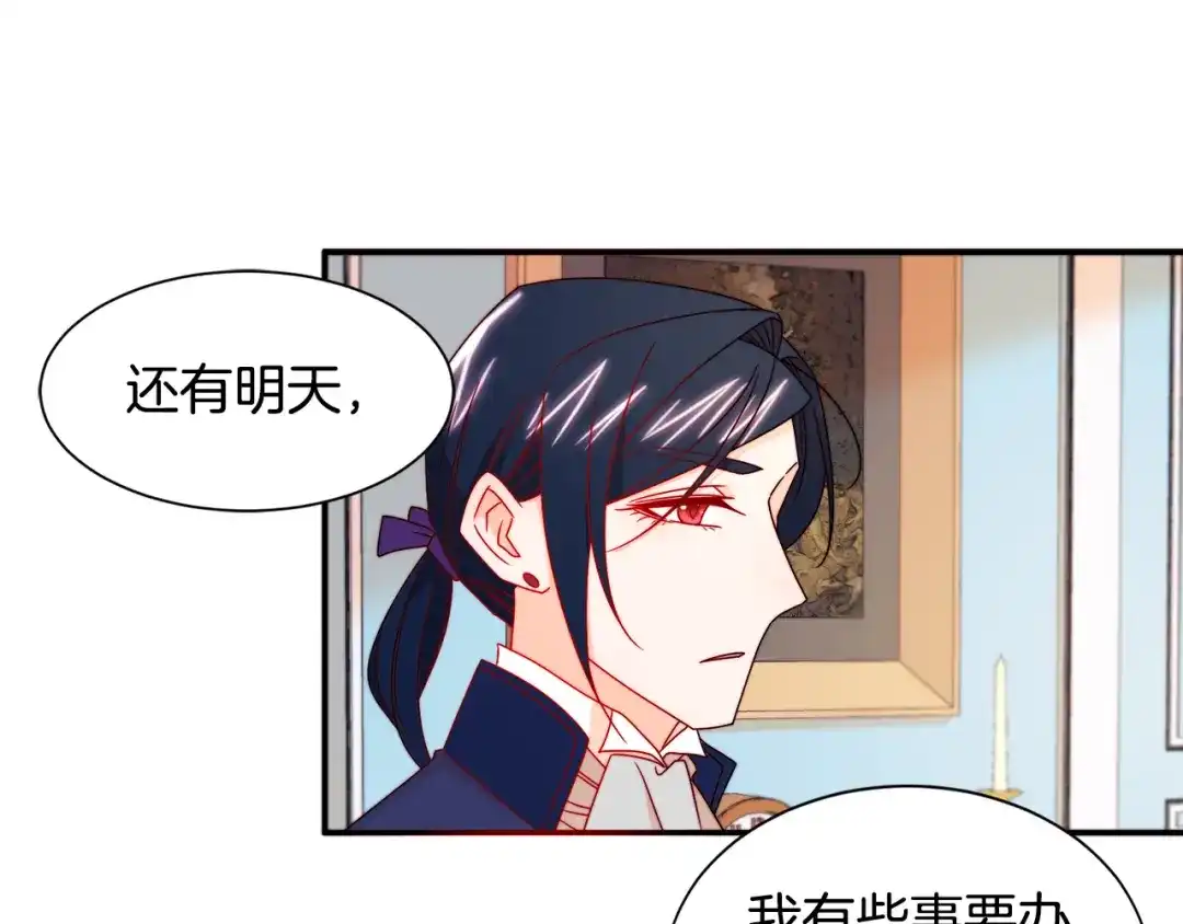 带着萌娃嫁公爵？ 第17话 我哄哄你就好 第87页
