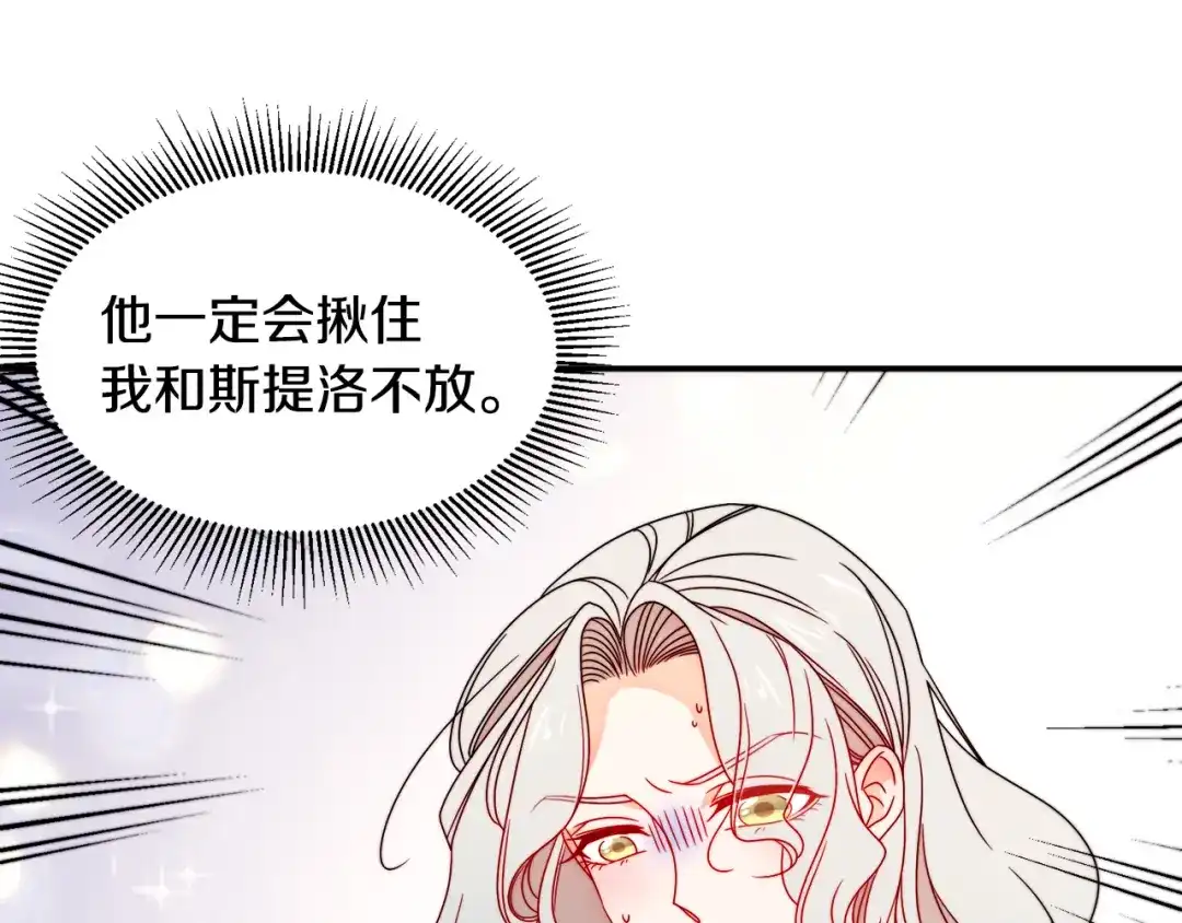 带着萌娃嫁公爵？ 第17话 我哄哄你就好 第16页