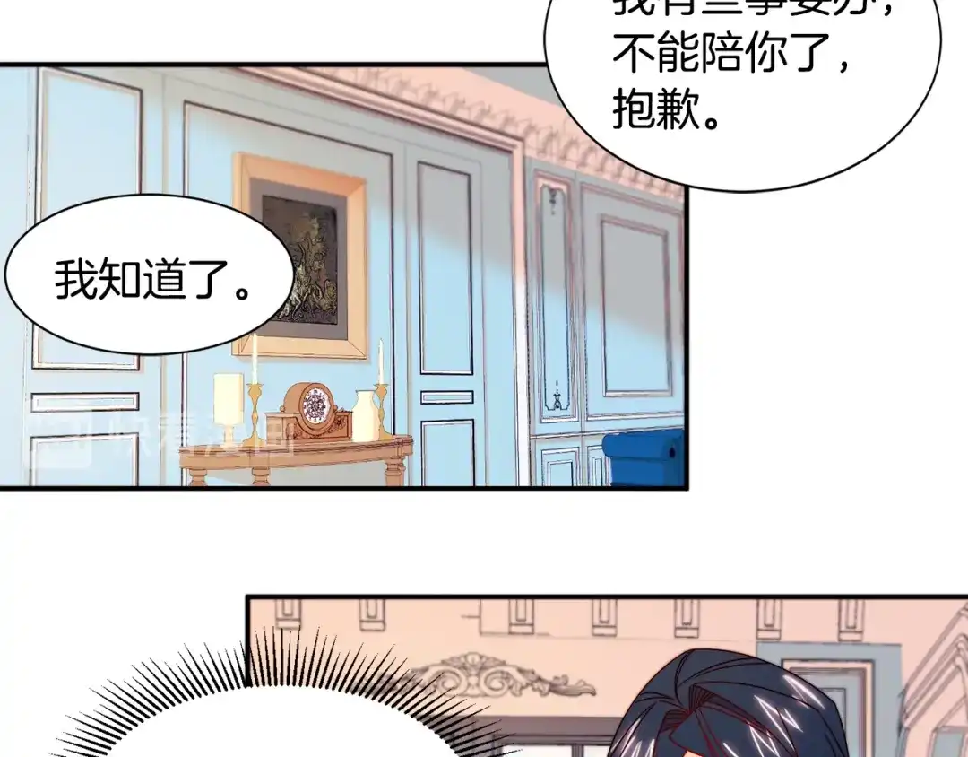 带着萌娃嫁公爵？ 第17话 我哄哄你就好 第88页