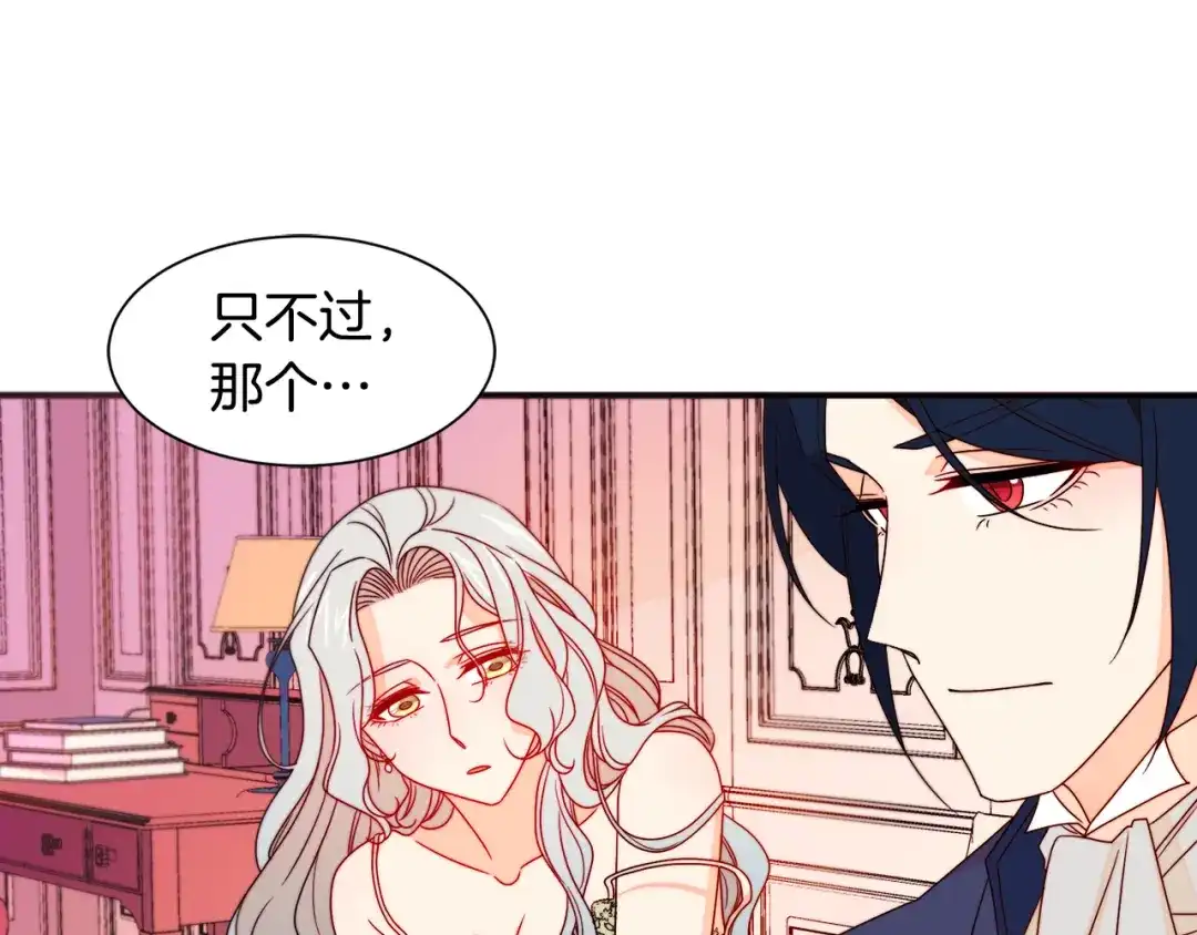 带着萌娃嫁公爵？ 第17话 我哄哄你就好 第43页