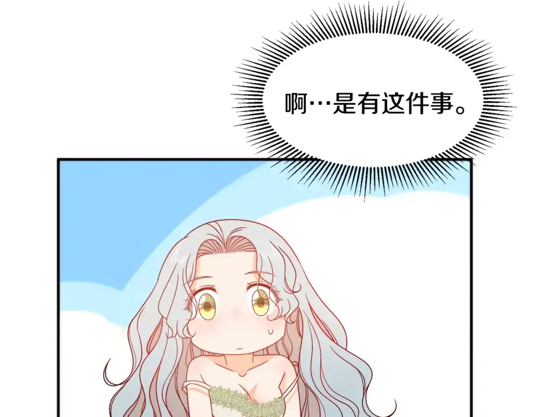 带着萌娃嫁公爵？ 第17话 我哄哄你就好 第46页