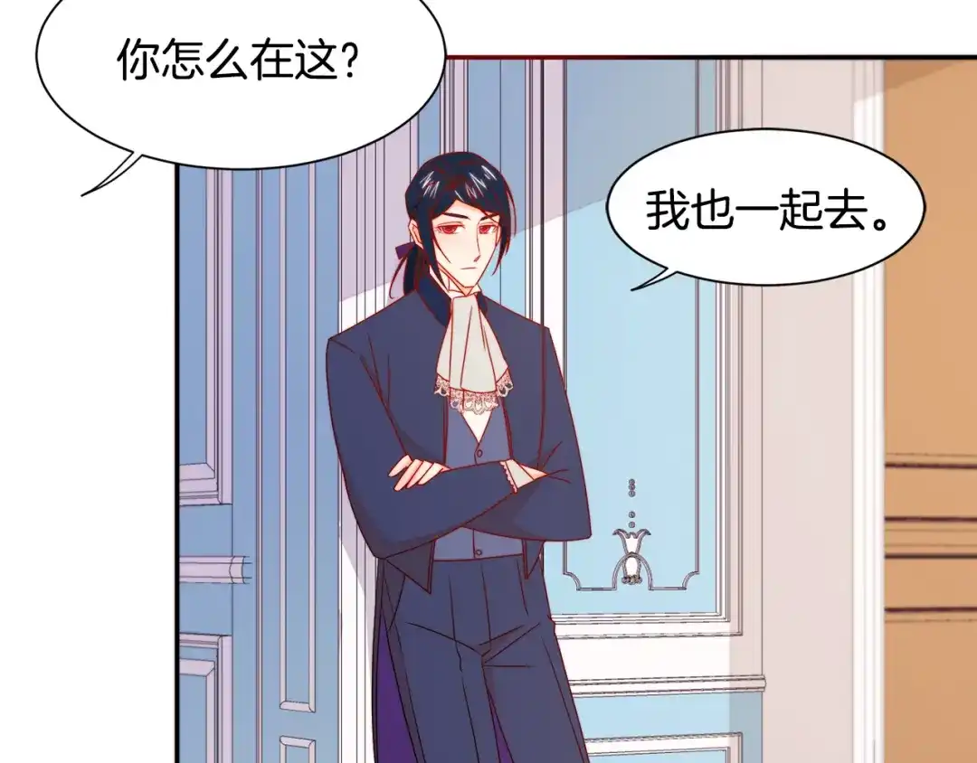 带着萌娃嫁公爵？ 第17话 我哄哄你就好 第81页