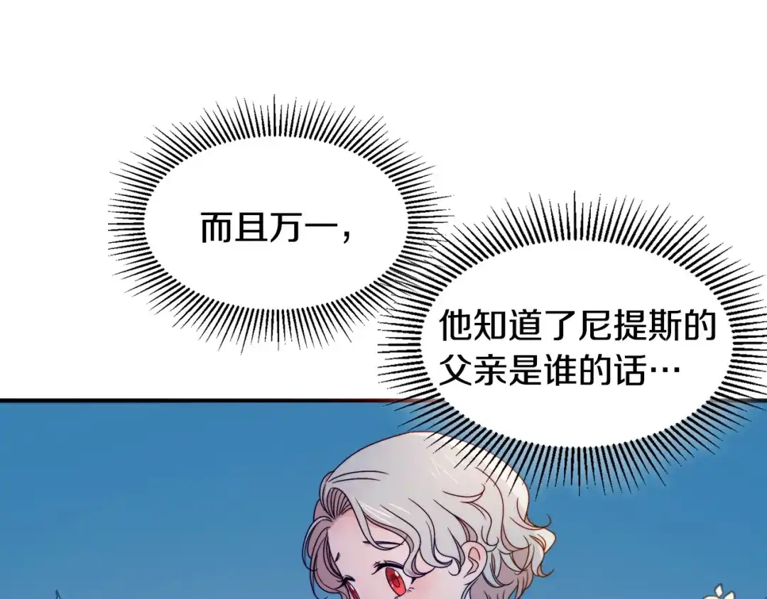 带着萌娃嫁公爵？ 第17话 我哄哄你就好 第14页