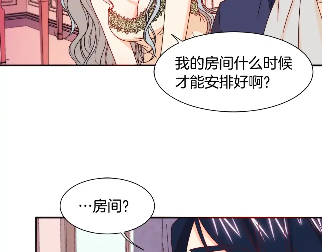 带着萌娃嫁公爵？ 第17话 我哄哄你就好 第44页