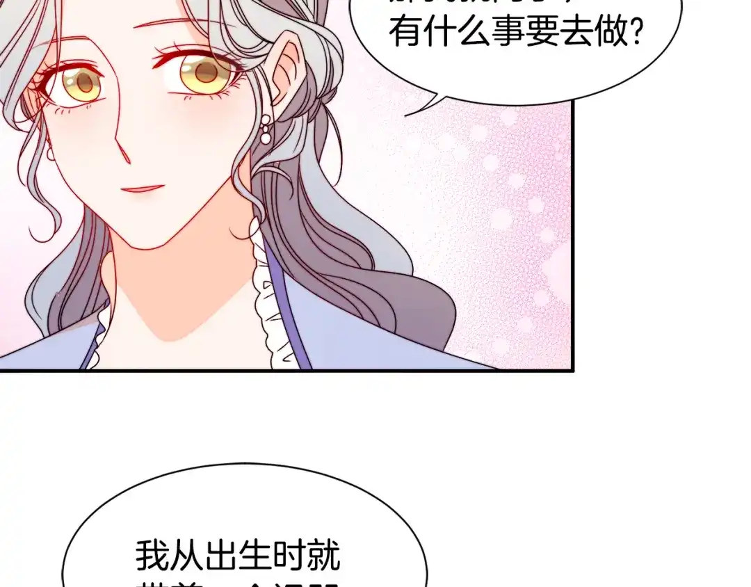 带着萌娃嫁公爵？ 第17话 我哄哄你就好 第92页