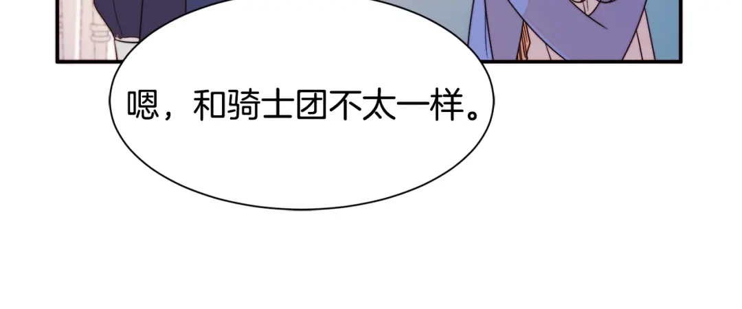 带着萌娃嫁公爵？ 第17话 我哄哄你就好 第86页