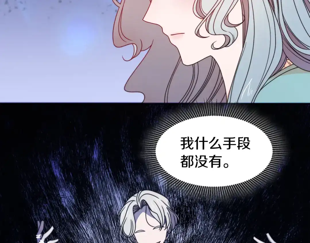 带着萌娃嫁公爵？ 第17话 我哄哄你就好 第10页