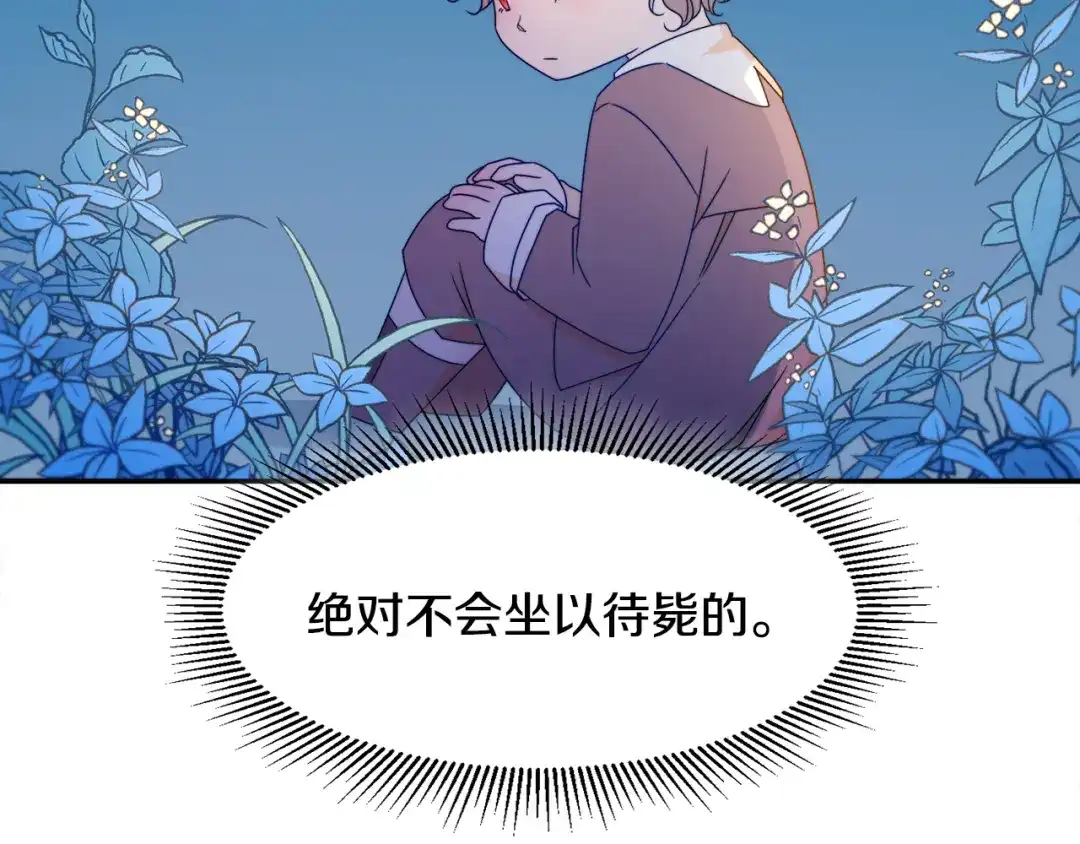 带着萌娃嫁公爵？ 第17话 我哄哄你就好 第15页