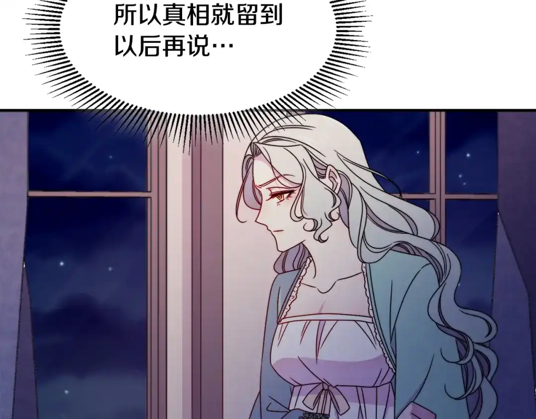 带着萌娃嫁公爵？ 第17话 我哄哄你就好 第21页