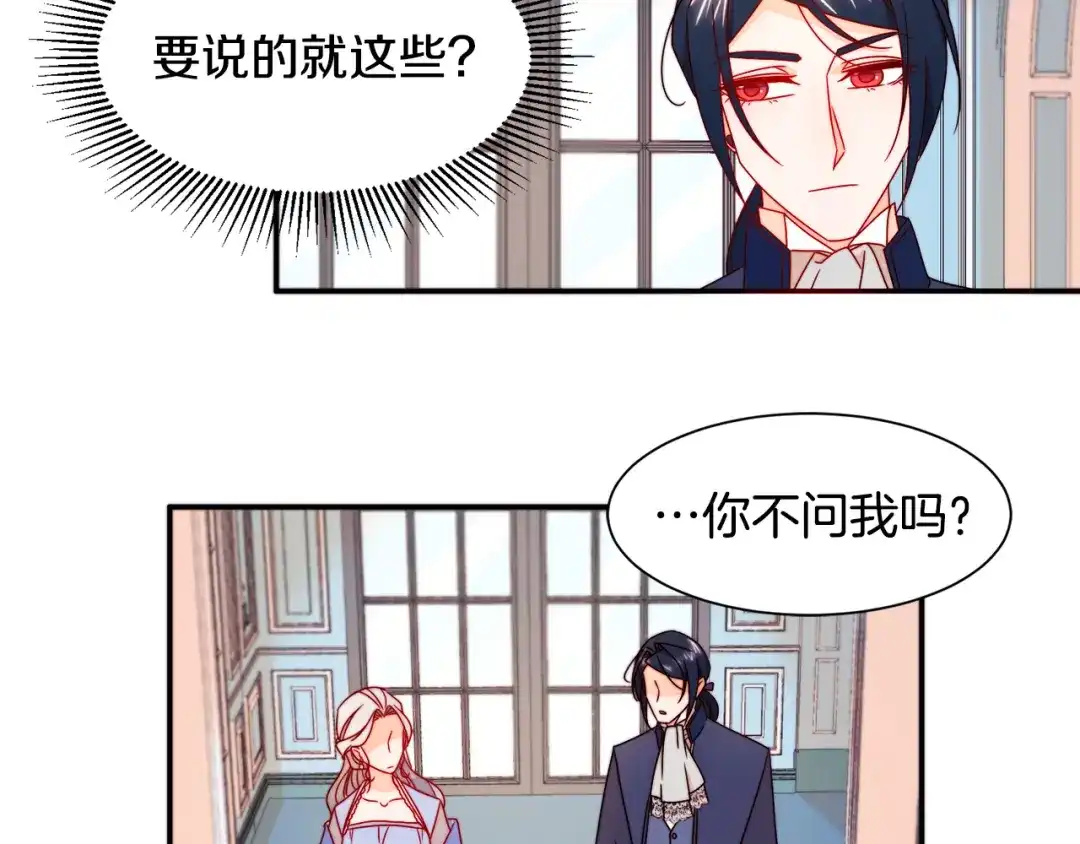 带着萌娃嫁公爵？ 第17话 我哄哄你就好 第89页
