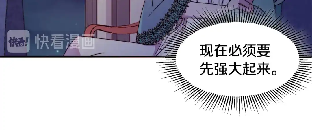 带着萌娃嫁公爵？ 第17话 我哄哄你就好 第22页